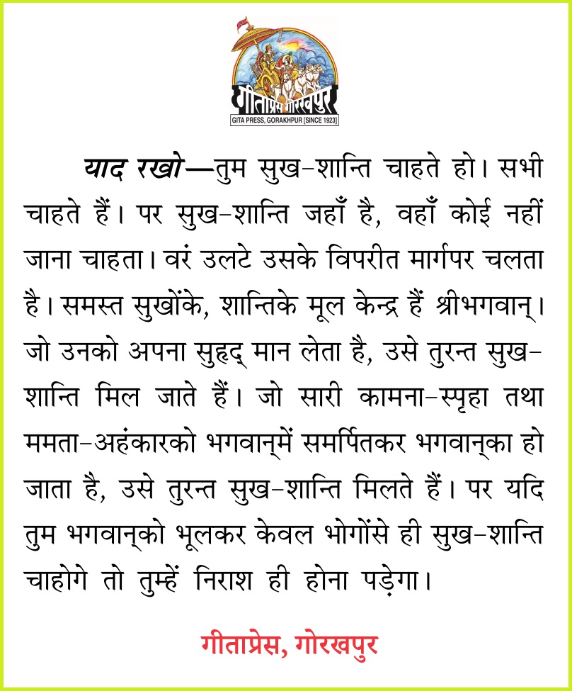 मानवमात्रके लिए समाज सुधार एवं चरित्र निर्माण सम्बन्धी साहित्य प्रकाशनमें सन् १९२३ से सेवारत् Visit-gitapress.org