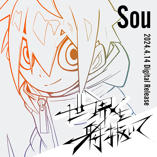 sou_staff_mg's tweet photo. ╋━━━━━━━
#Sou「#世界を射抜いて」🔫
4/14(日)配信リリース!
━━━━━━━╋
🎶楽曲プロデュース
Neruさん(@neru_sleep)
💿描き下ろしジャケット
YORUGATAさん(@YORUGATA_mao)
🎧Pre-Add/Pre-Save実施
└https://t.co/Uhv78U4cVd
🗡️TVアニメ「THE NEW GATE」OPテーマ https://t.co/DCc7tvysO5