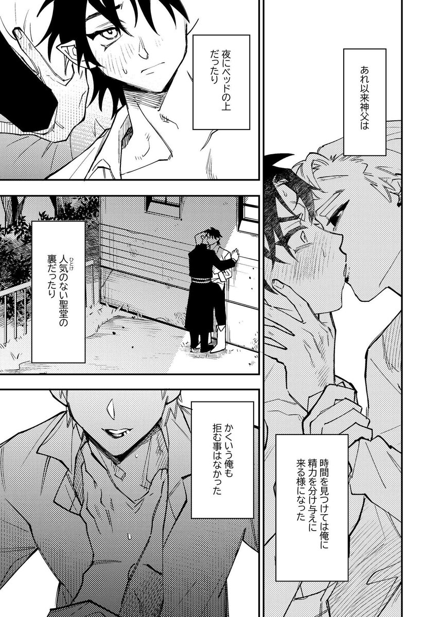 闇堕ち神父と、人間になりたい淫魔が出会う話 【3話】
#創作BL 