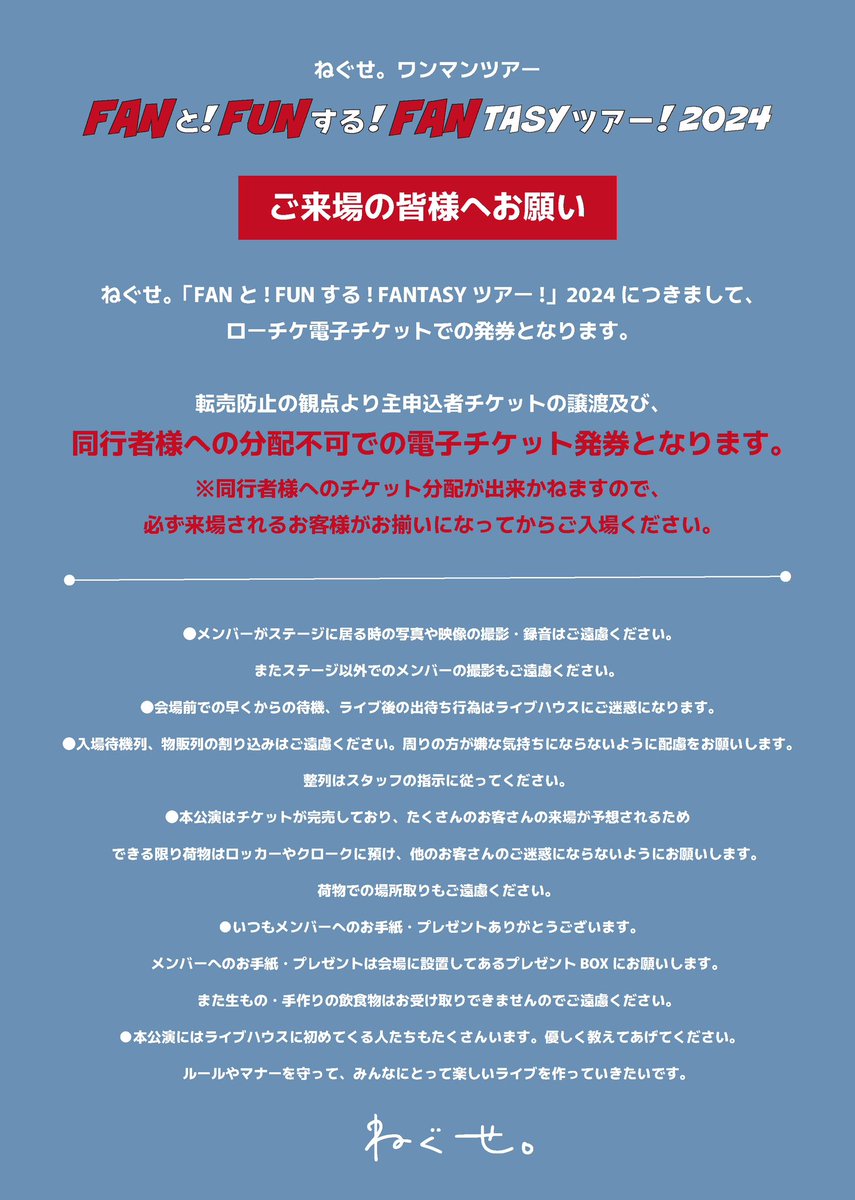 FANと! FUNする! FANTASYツアー!」 日程：2024年4月6日(土） 会場