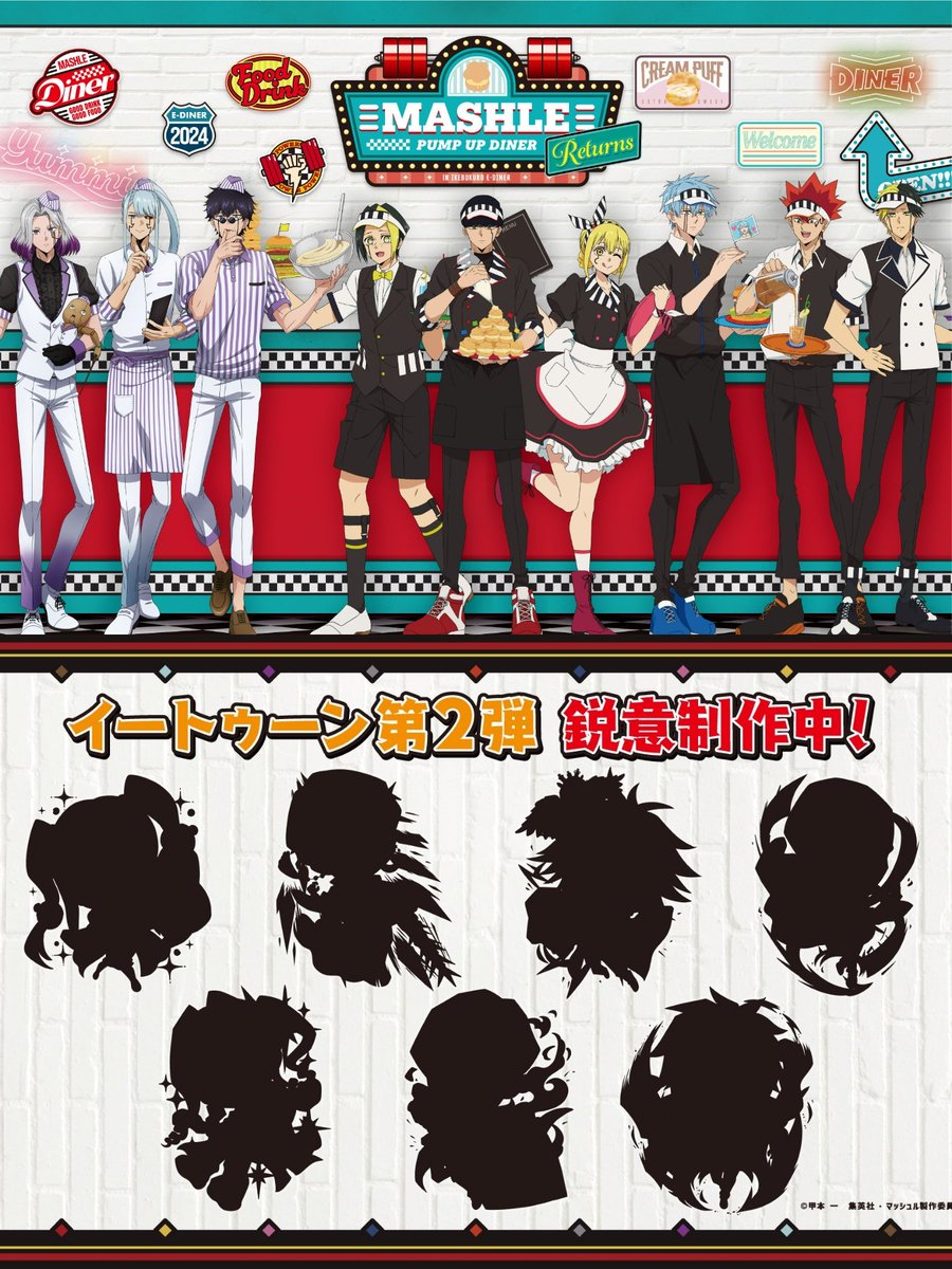 TVアニメ『マッシュル-MASHLE-』PUMP UP DINER RETURNS開催決定 「E-DINER池袋」と「イーアニ 大阪」にて昨年発売したダイナー衣装の新規商品を追加して販売 オリジナル描き下ろしイラスト「イートゥーン」の第2弾も制作中！ 開催期間 4月10日～4月29日 詳細👇 edith.co.jp/lp/mashle_2/