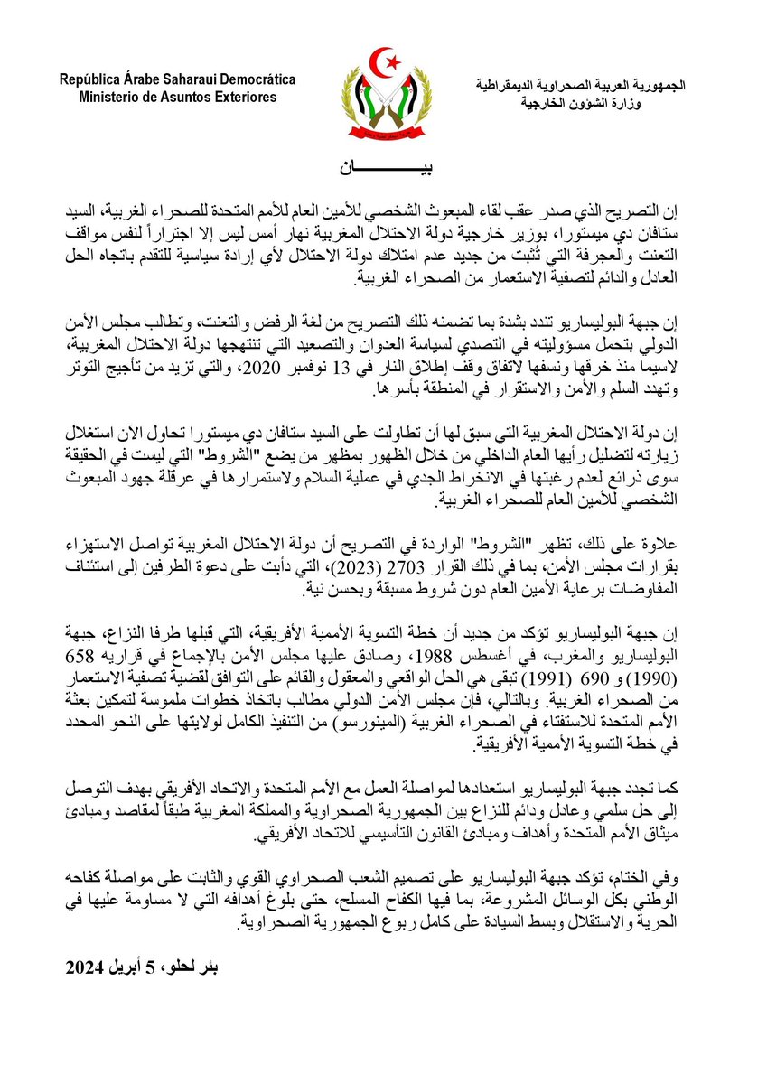 الشعب الصحراوي مصمم بقوة على مواصلة كفاحه الوطني بكل الوسائل المشروعة (بيان وزارة الخارجية الصحراوية)