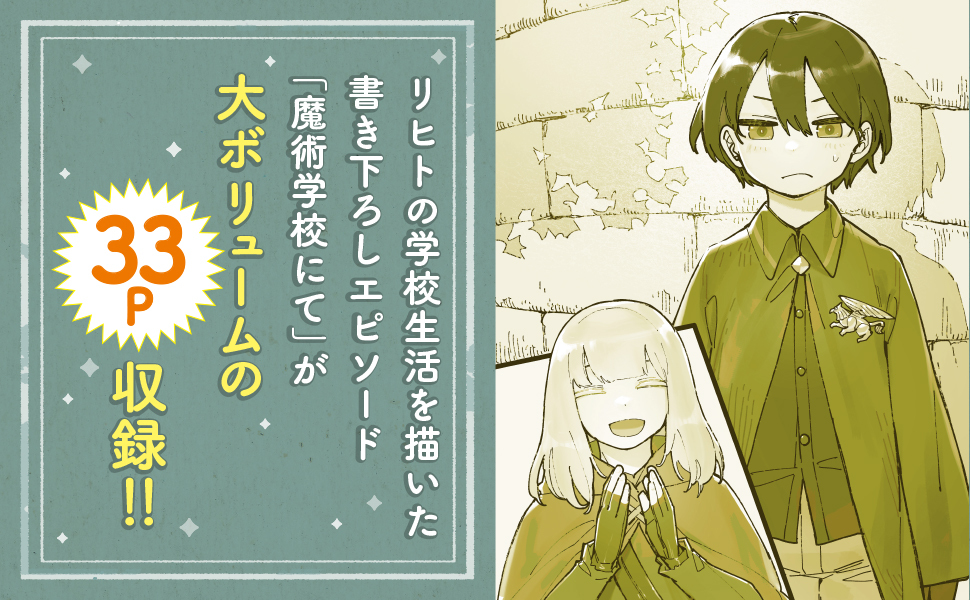 /
好評発売中📢✨
\
『天才魔術師を弟に持つと人生はこうなる』
平凡に生きていくはずが、弟の従者として魔術学校に!?
特殊な<神の恩恵>を授かった兄弟による本格ファンタジー、開幕!
書籍版でしか読めない書き下ろしエピソード「魔術学校にて」も必見です!
https://t.co/LkMFby92az