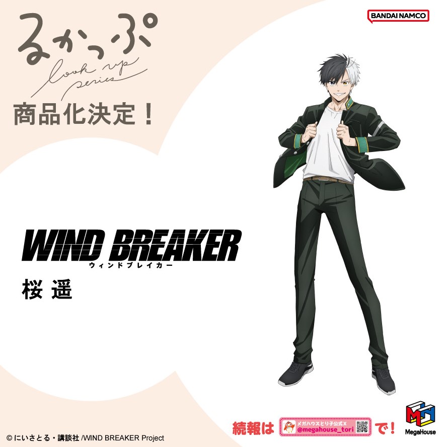 ✨商品化が決定しました✨ TVアニメ「WIND BREAKER」 見上げる見守る
