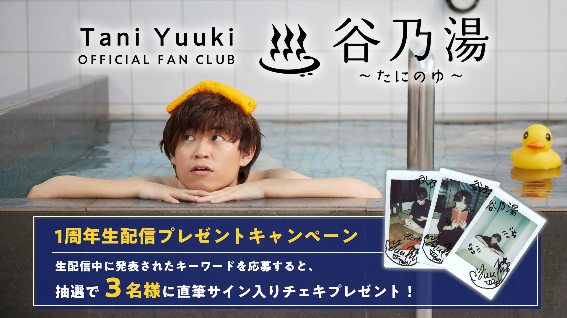 Tani Yuukiのstaff♨️ on X: Tani Yuukiのstaff♨️ on X: