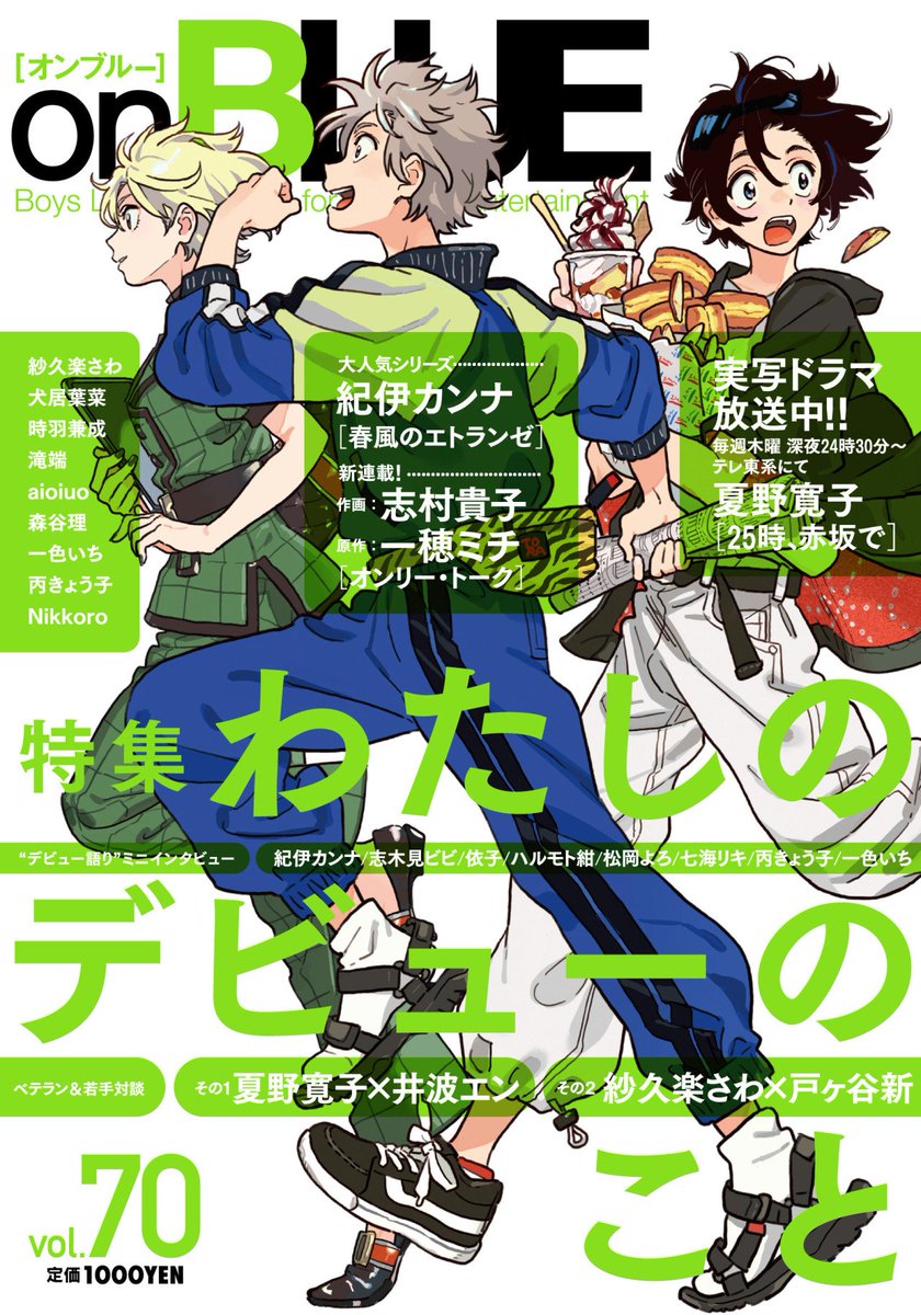 O mangá 'Harukaze no Étranger', de Kii Kana, estampa a capa do vol.70 da revista BL onBLUE.