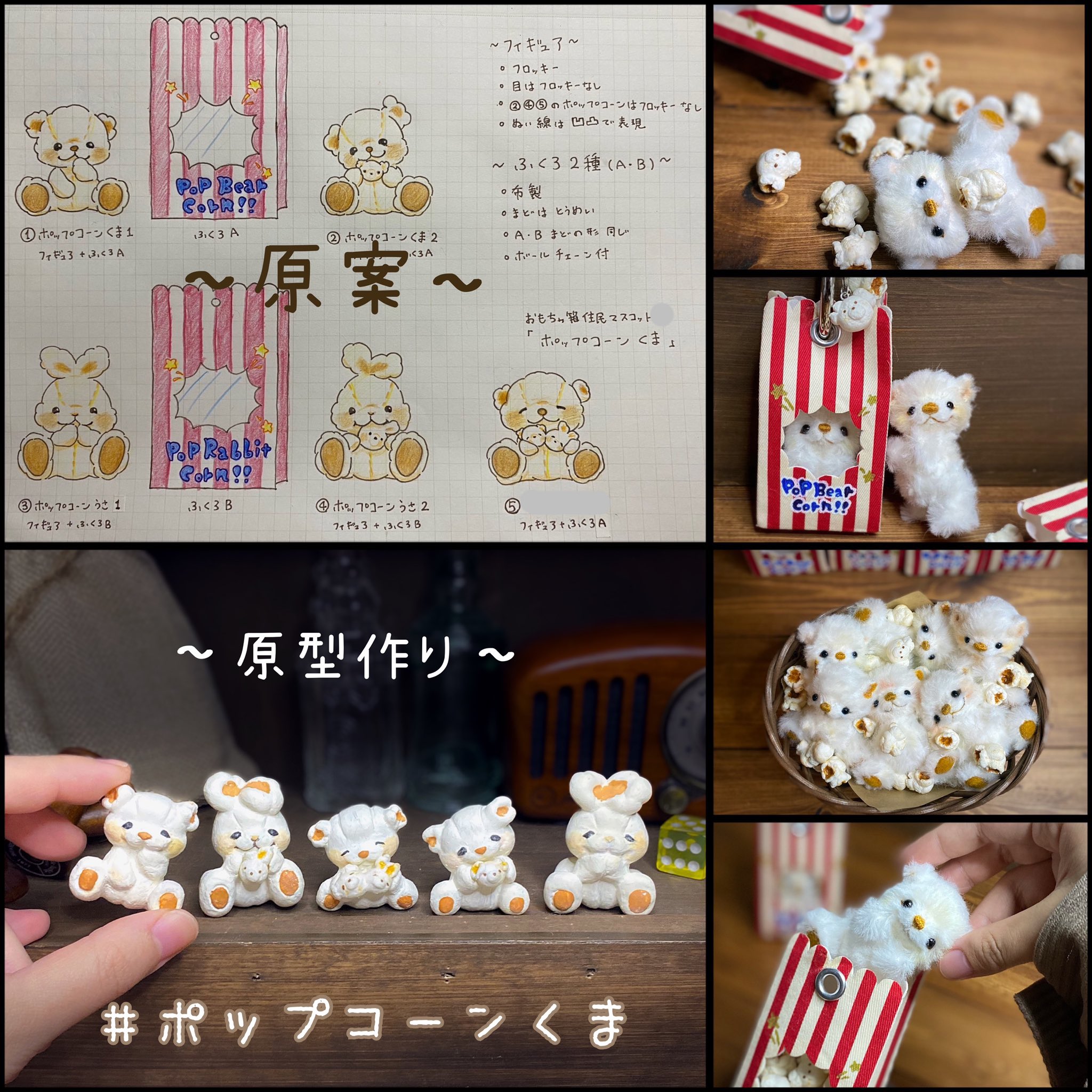 【新品、未開封】いとわたあめ　マスコット　カステラ　ポップコーン 💭いとわたあめ💭美桜 on X: 