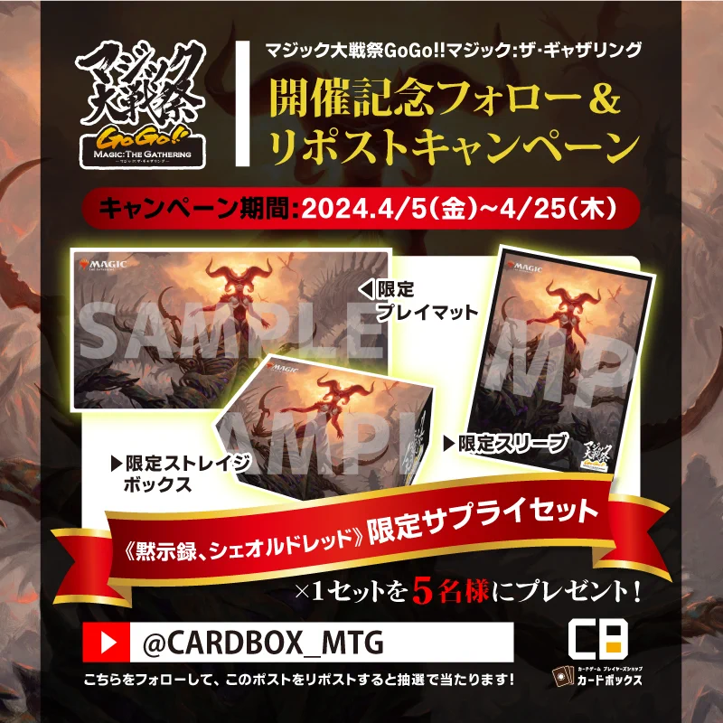 カードボックス MTG (@CARDBOX_MTG) / X
