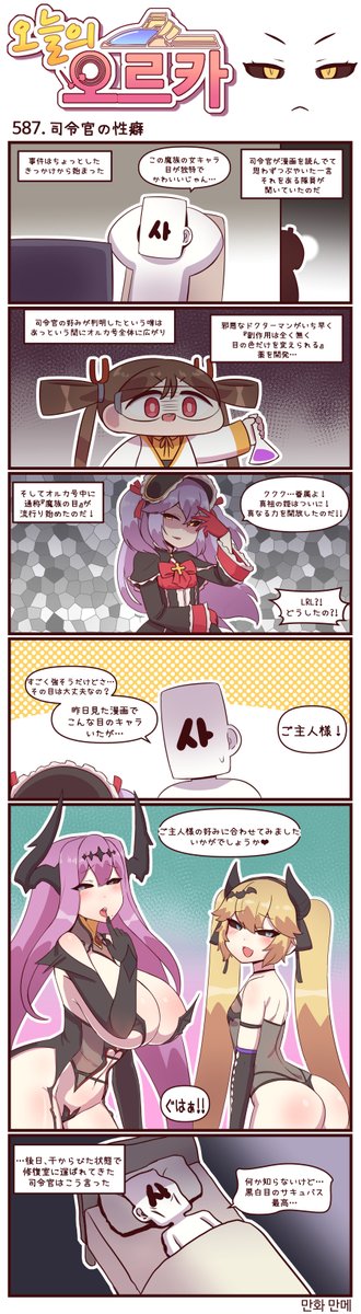 本国版ラストオリジン
公式漫画「今日のオルカ」585-587話
https://t.co/ROJE7op19L
作者: マンメ先生 (@JQmrko )
・理解らせるぞ…ガキが…
・植樹の日
・黒白目のサキュバス…最高…
※雑翻訳かつ意訳が含まれています
※584話以前は下記
https://t.co/I8BMapuwzk