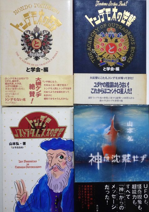 SF作家の山本弘氏逝去。自分としては、山本弘氏=と学会関連本の印象が強い.. 夏が好き さんのマンガ ツイコミ(仮)