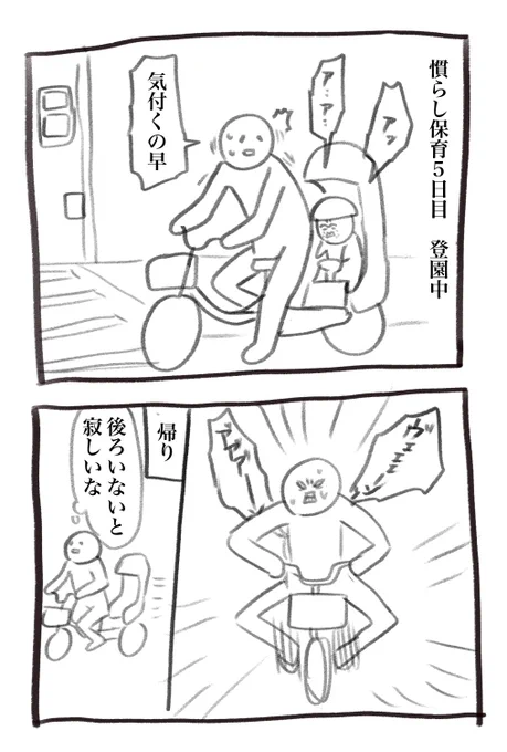 【再掲】
1週間お疲れ様でした!慣らし5日目の育児漫画再掲です 