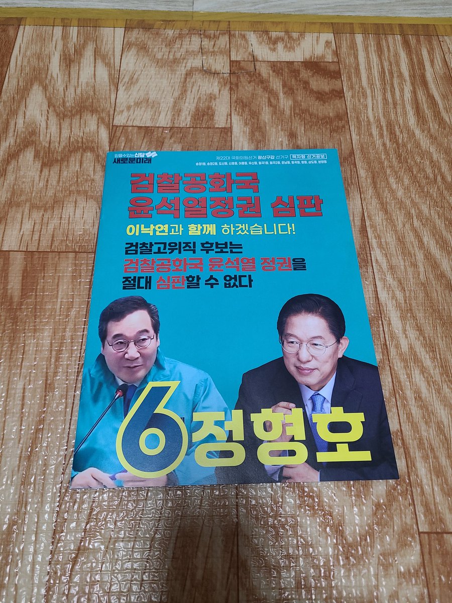 정형호후보님 공보물 표지