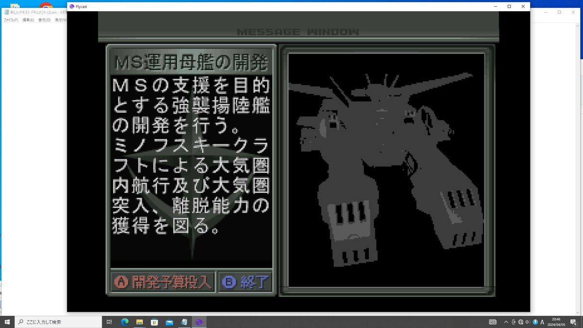 ghhNCtCpZMUyHP0's tweet image. 前回は災害用PCでSSFの起動実験をしましたが、今回は6千円ぐらいで売られているミニPCでドリームキャストのエミュレーター「flycast」を使って「ジオンの系譜」を起動してみました😃
6千円のi3といっても第6世代。
余裕で動きました👍️

#Dreamcast
#flycast
#ガンダム
#ジオンの系譜
#レトロゲーム