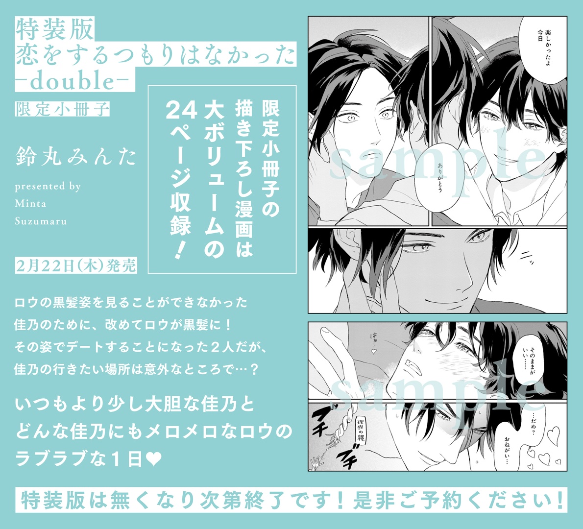 ˗ˋˏ✦❤️️絶賛発売中❤️✦ˎˊ˗

『特装版 恋をするつもりはなかった-double-』
鈴丸みんた(@__bell_minta)

特装版は、2種類のイラストを使用した〘両面フルカラーカバー〙&〘描き下ろし漫画入り𝟐𝟖𝐩小冊子〙付きの豪華セット🎉

📕特装版
https://t.co/ZCAewgI2PC
📕通常版
https://t.co/vbkQOFYKkn 