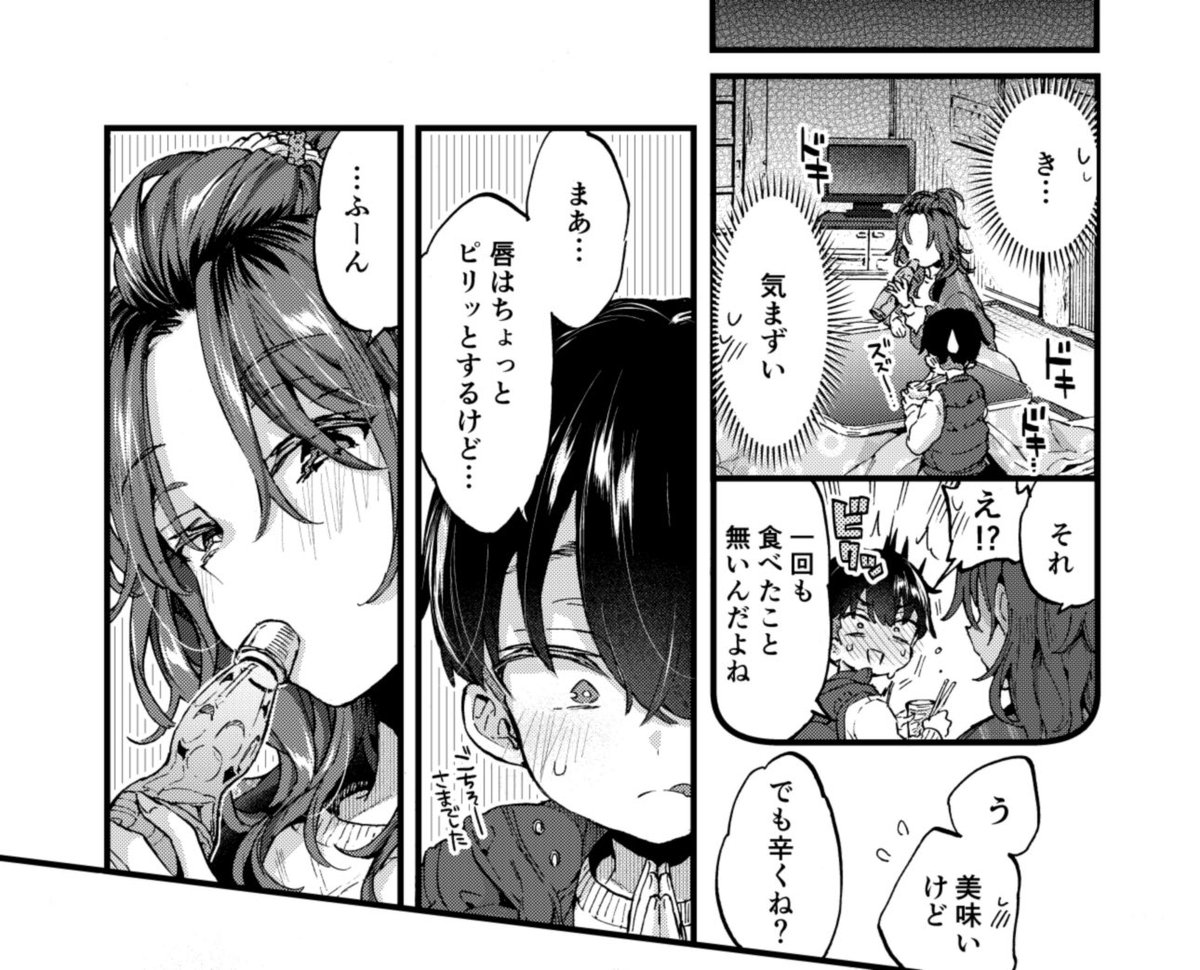 甘いもの好きのおねえちゃんと辛いもの好きの少年描きました🍬🌶年齢差近めの2人です

久しぶりの商業読み切りです
COMICゼロスに載ります～

Komifloにて4/7日配信
FANZA等の書店様は4/11配信

発売開始時に改めて告知させて頂きますので何卒よろしくお願いします～🙌 