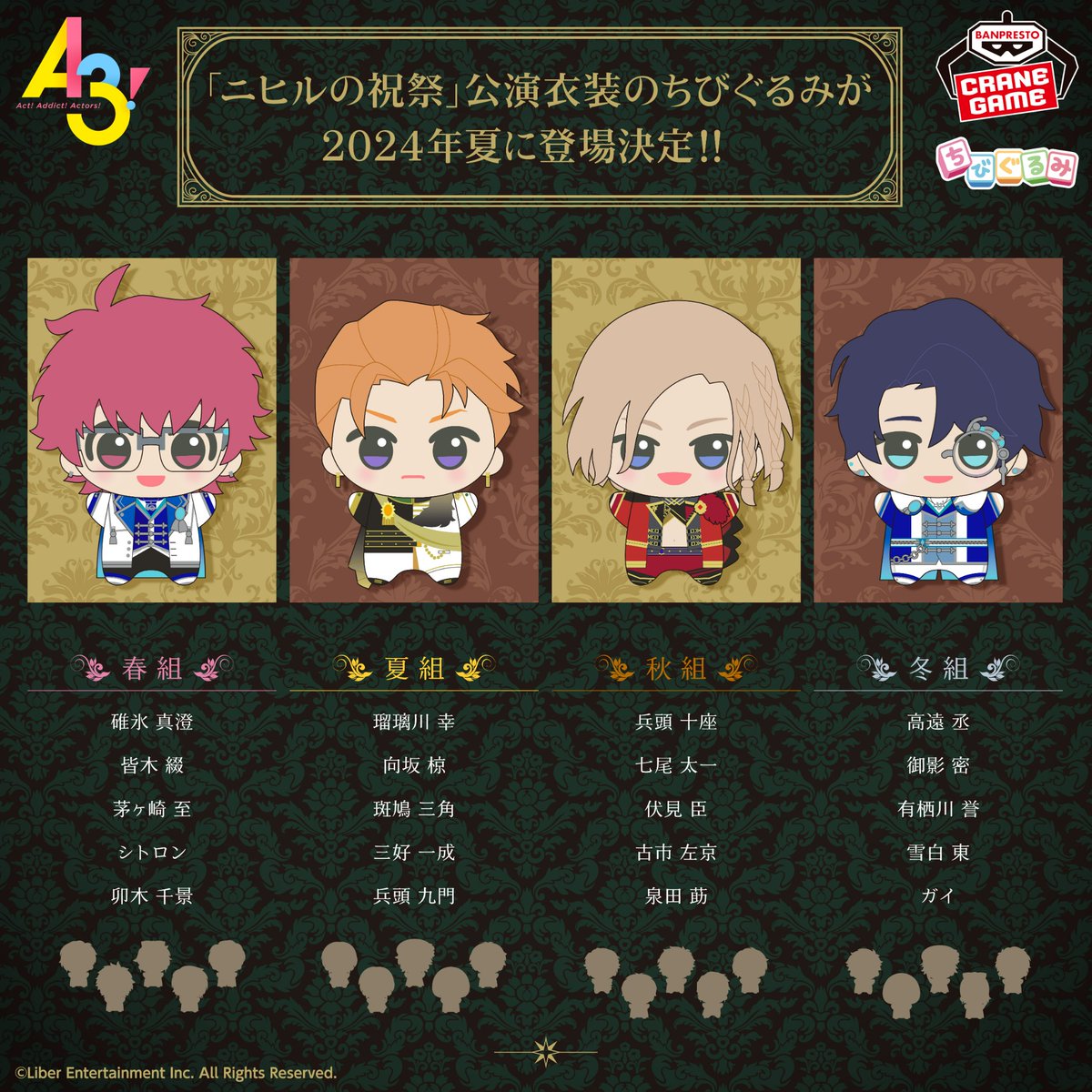 ニヒルの祝祭」公演衣装のちびぐるみが登場決定！！🌸／ A3! ちび