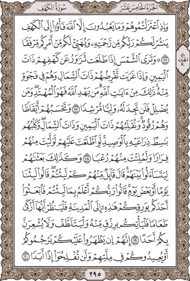 dbintna's tweet photo. من قرأ سورة الكهف في يوم الجمعة أضاء له من النور ما بين الجمعتين https://t.co/OwPIvlxuCW