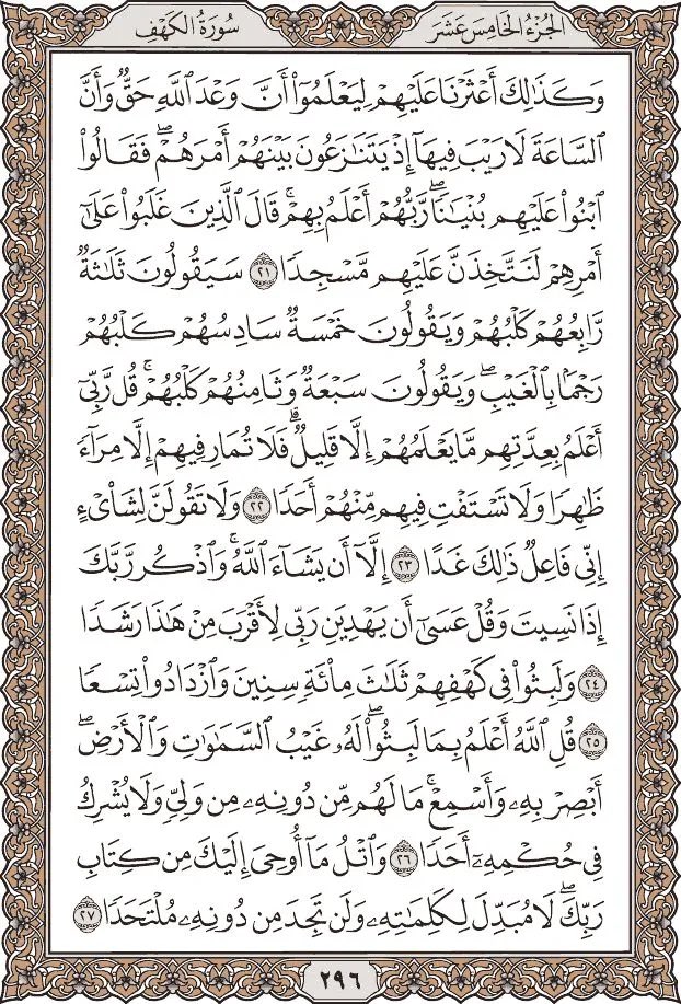 dbintna's tweet photo. من قرأ سورة الكهف في يوم الجمعة أضاء له من النور ما بين الجمعتين https://t.co/OwPIvlxuCW