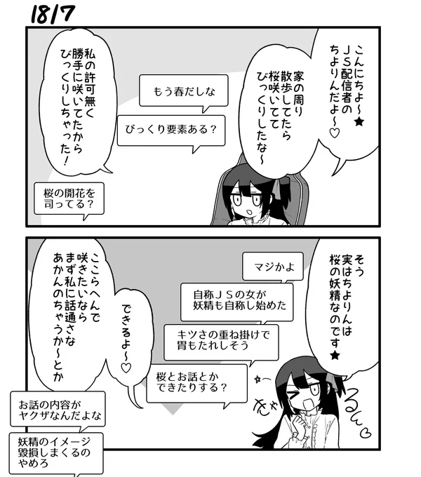 創作2コマ漫画 その1817 