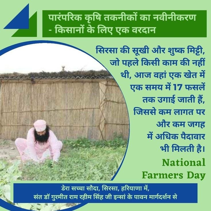 By following the #FarmingTips by Saint Dr Gurmeet Ram Rahim Singh Ji Insan, We can start #OrganicFarming and enjoy the benefits of fresh produce without worrying about its health effects.
#ScientificFarming  
#AgricultureTips
#AgricultureTipsByMSG
#DeraSachaSauda