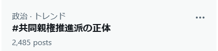 katepanda2's tweet photo. 谷川とむ議員のおかげで今日も　#共同親権推進派の正体　がトレンド入りに。
離婚事件実務でしばしば観測されるエキセントリックな言動が国会でも展開されるなんて世も末。なぜ　#共同親権を廃案に　と言っているかわかってほしいです。離婚を制限したい人が喜ぶ、という法案なんですよね https://t.co/roVZ4w4vqB