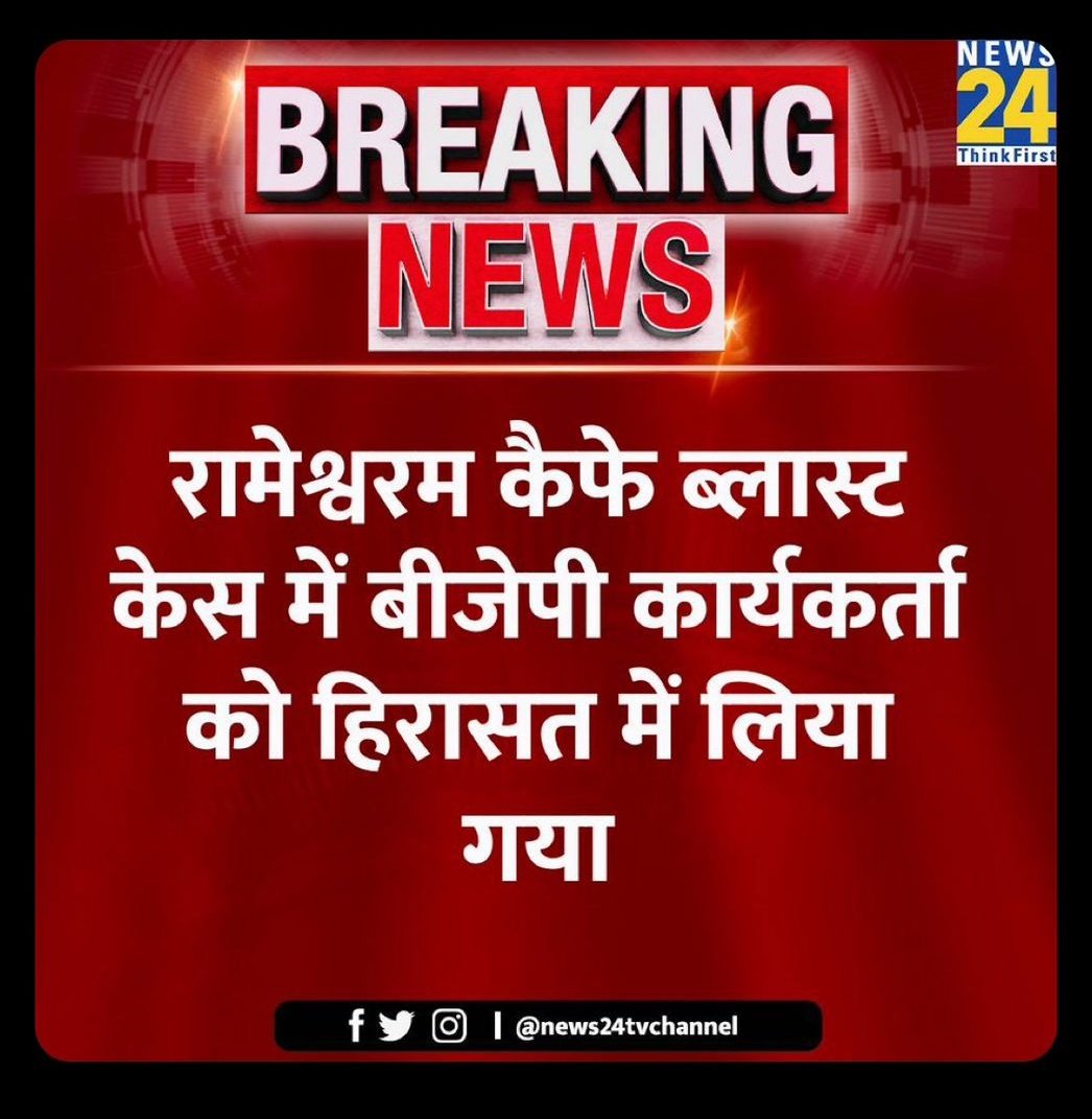 The usual suspects.... 
the #BJP 's mini pulwama plan in Karnataka has  hit them back

From the day the #RameshwaramCafe 
 explosion happened, the truth was just waiting to get unravelled. Every one knew..but today it's proven.