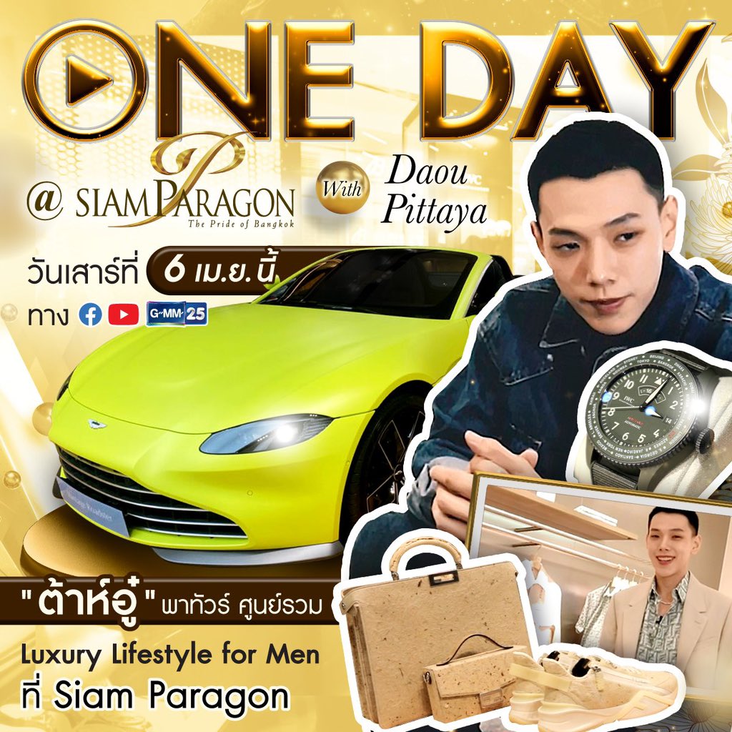OuRoadPH's tweet photo. ✨DAOU ON-AIR✨
🗓️ 04.06.2024: #ONEDAYatSiamParagon with Daou Pittaya ✨
⏰ 8:30pm (PH)
📺 FB, Youtube: GMM25
🔗 https://t.co/xjqnddy49X
🌟 Daou takes a tour of the Luxury Lifestyle for Men @ Siam Paragon
#WorldClassLuxuryDestination
#LUXEHALL #GMM25
#ต้าห์อู๋ #DAOU #oueiija https://t.co/gKdI2Lj9q3