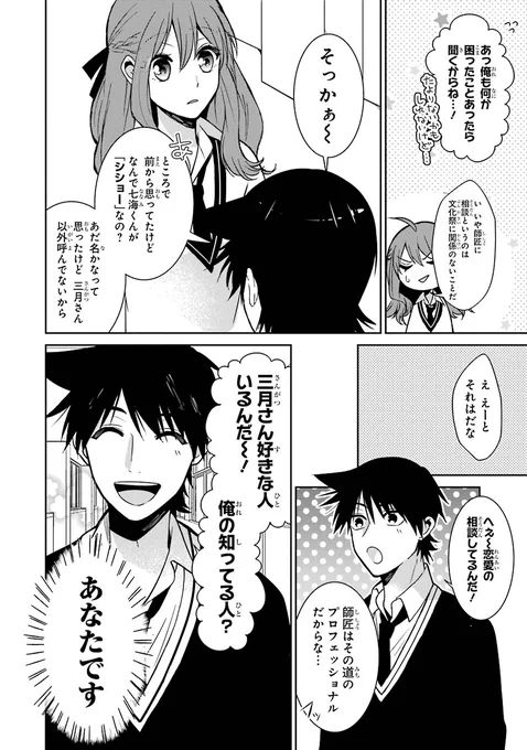 「俺様系」になりたい女の子の話 告白編(3/6) 