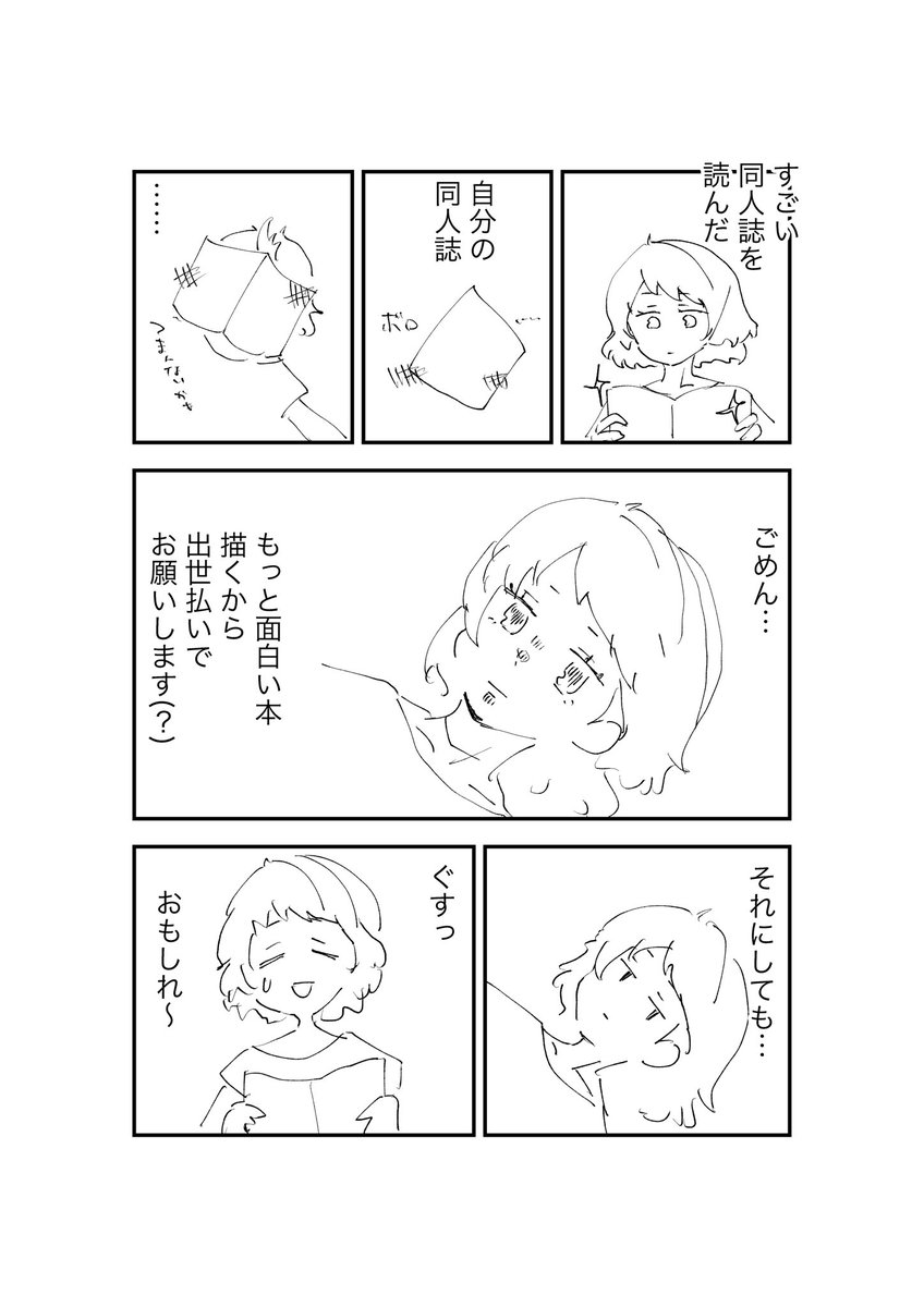 おもしろい同人誌を読んだ
#漫画がよめるハッシュタグ 