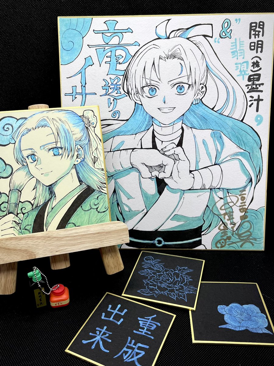 非常にって言葉使いすぎで恥ずかしい。
とにかく楽しくて
いっぱい描いちゃった
(※イサギくんの色紙は、星野が開明さま宛に描いたあくまで"私用"のものです
一方、筆持ってる子は何の版権にも抵触しない「誰か」なので、これは使用見本としてご利用頂くことになるやもしれません😊)