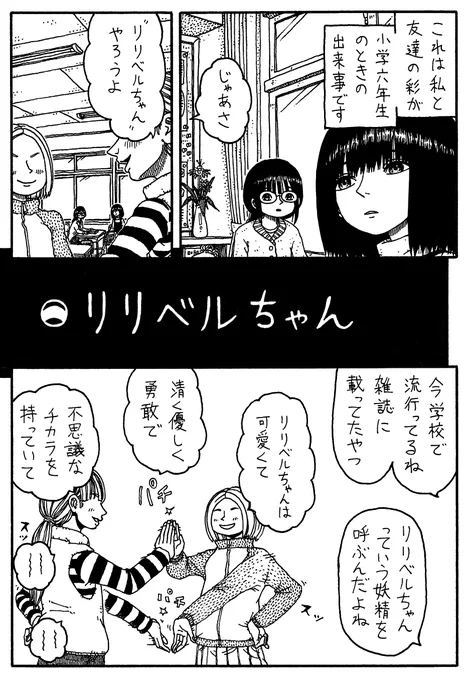 怖色──『リリベルちゃん』1/4 