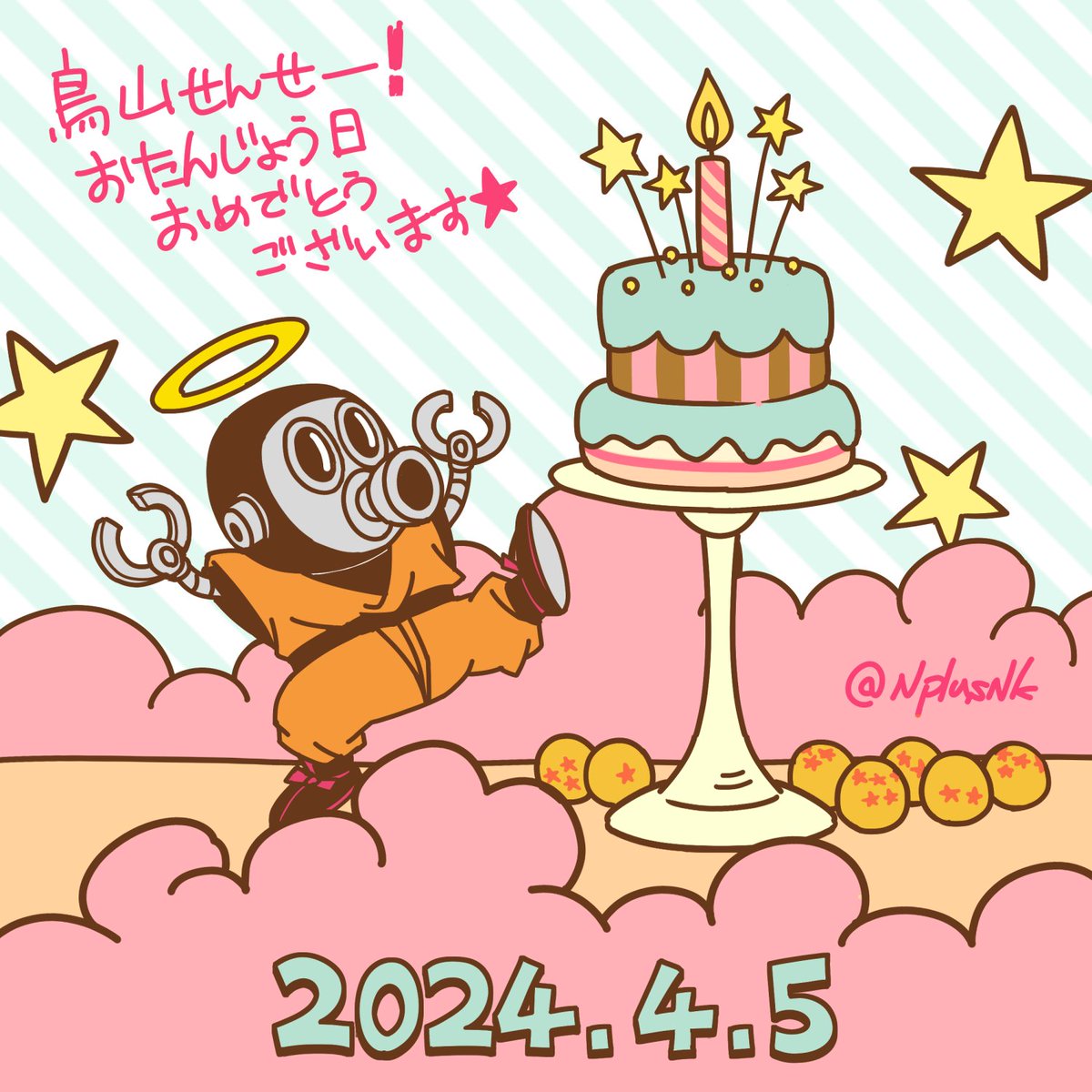 Happy Birthday, Toriyama-sensei!
鳥山先生お誕生日おめでとうございます🎂✨
わたしもちょうどついこの前誕生日でした、同じ4月生まれでうれしいです⭐️

#鳥山明生誕祭 #toriyamaakira #鳥山明先生ありがとう #鳥山明生誕祭2024