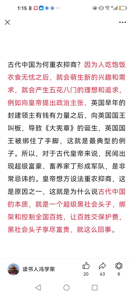 坐寇之由来… 【冯学荣：古代中国为何重农抑商？】 吃饱饭衣食无忧之后，就会萌生新的兴趣和需求，英国封建领主有钱有力量之后，向英王叫板，导致《大宪章》产生… 民间出现超级富豪、畜养家丁形成军队，是非常忌讳的。皇帝想方设法重农抑商，本质就是一个超级黑社会头子，绑架和控制百姓，交保护费…