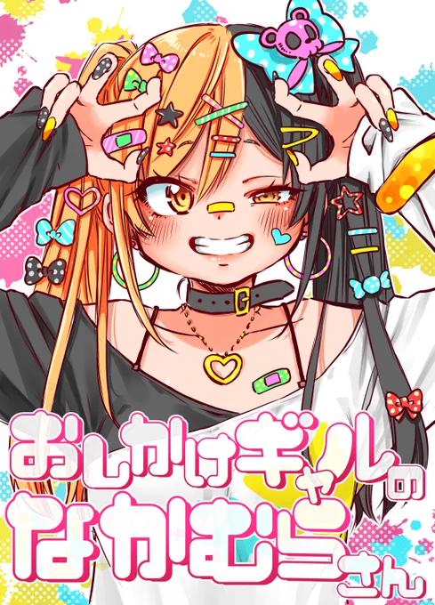 Webアクション「押しかけギャルの中村さん」更新されました!>▽<
いっぱいいっぱい見てって下さい～!
↓↓↓
https://t.co/wmPPnkLEbN

コミックス最新③巻も発売中★★★
買ってねー!
https://t.co/1988MYixDw 