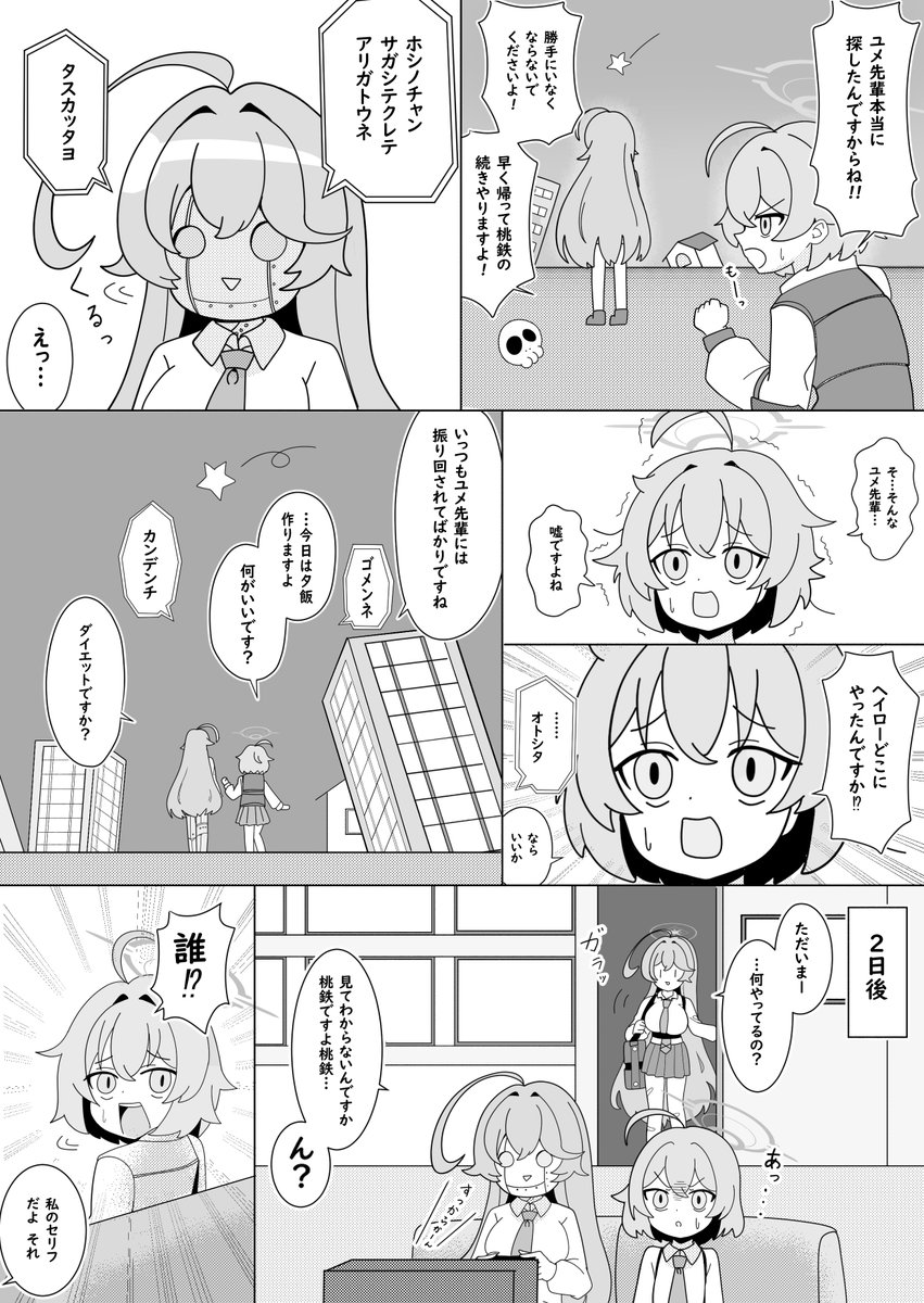 メカユメ先輩 