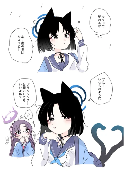 #ブルアカ
🐈‍⬛🌧️ 