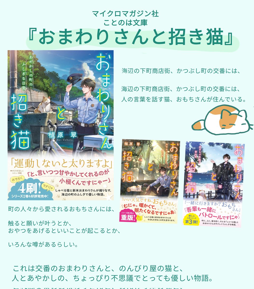 4月13日は水産デー🐟
かつぶし町は漁港の町！　潮の香りとおいしい海鮮、心地よさそうに暮らす猫。
漁港の傍のかつぶし交番には、謎の猫が住み着いています。
#水産デー