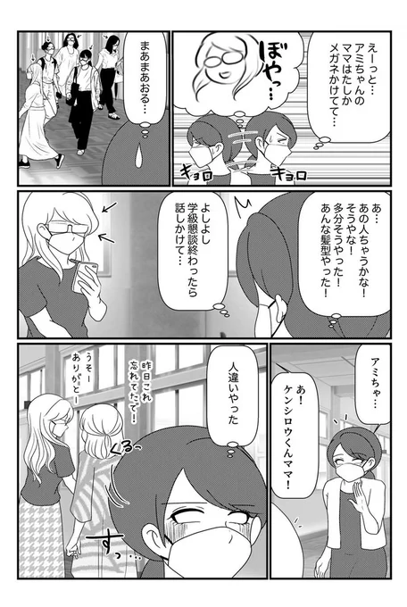 #子育てしたら白目になりました

参観日のお母さん方は全員親戚なん?(3/3)

私の知らん間になにか会合が行われていたとしか思えない打ち解けっぷりにいつも寂しく思っています。
※皆様参観中は静かです

▶他の作品はこちら

https://t.co/tMzN5mmHuU 
