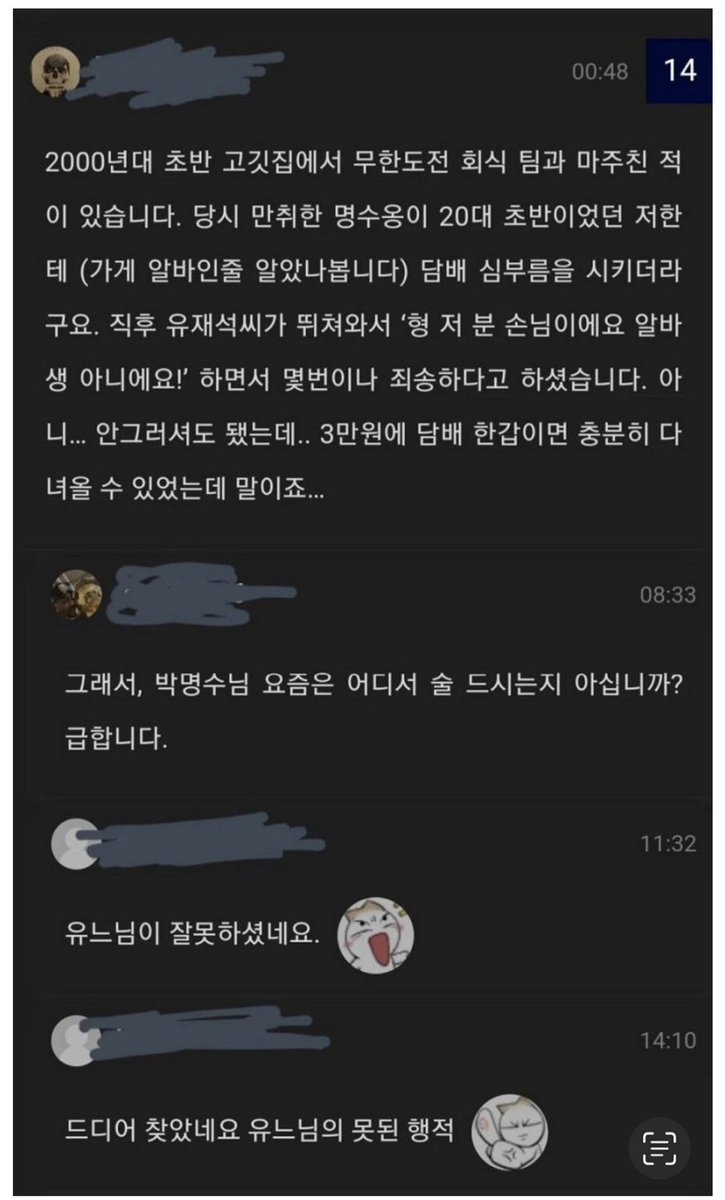 드디어 나온 유재석 논란.jpg