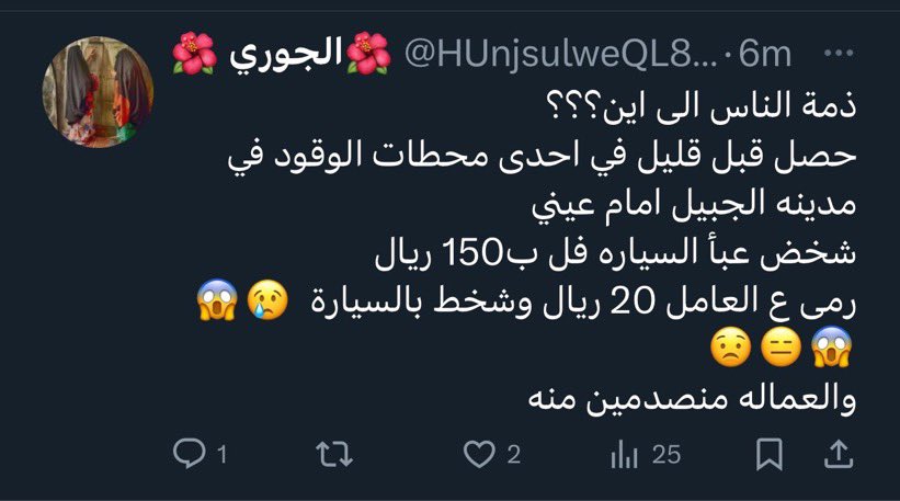 هذا مفلّس مسكين مو حرامي 💔 لو حرامي ما عطاهم حتى ال ٢٠ ريال المفروض تقولين: 'السعودية إلى أين؟' مو 'ذمة الناس إلى أين!'