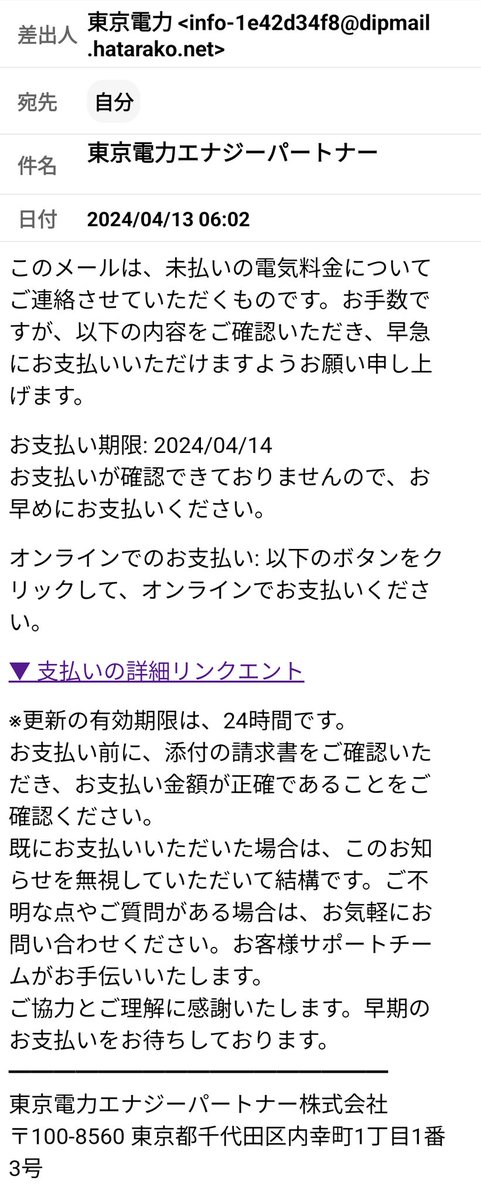 今日の朝一メール😤
家は東北電力なんですが🤨
#詐欺メール