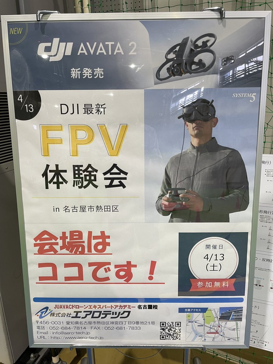 イベントやってるからみなさん来て！

#ドローン
#空撮
#レース
#名古屋
#JUAVAC