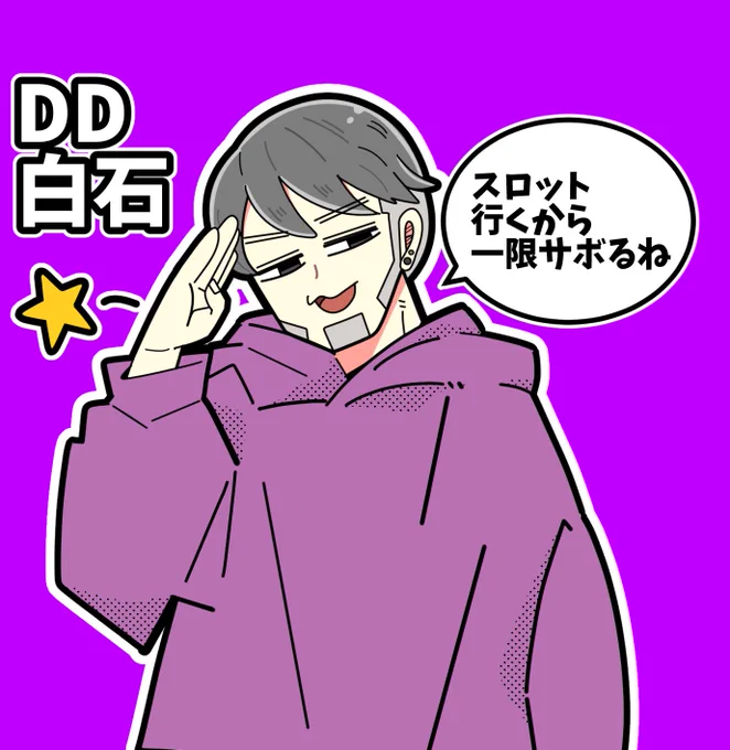 大学生白石。ギリギリ留年しないくらいを攻めるタイプ 