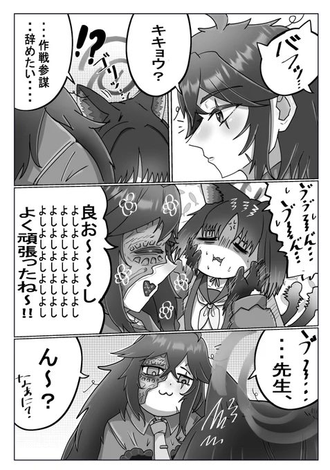 #ブルアカ  #ブルーアーカイブ (キキョウ×先生♀)
   『ねこちゃんのご褒美』 (2/1) 
