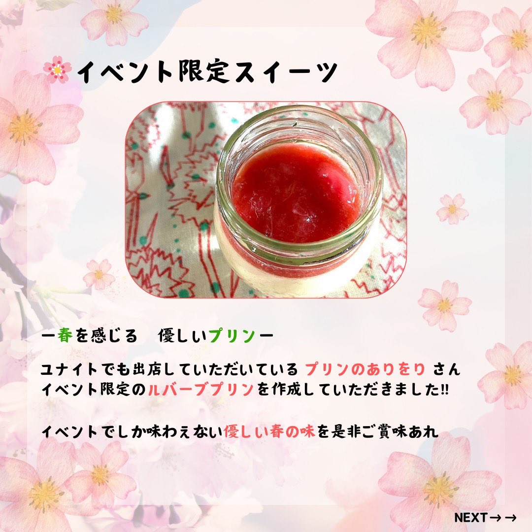 memuro_unite's tweet photo. 🌸本日【4月13日(土)】はイベント開催🌸

＼＼\\ 🌸芽室ユナイト春祭り🌸 //／／

日時・・・4月13日(土) 11:00～16:00
場所・・・Memuro Unite
                   芽室町本通2丁目13-1

大人も子供も春を感じながら楽しめる企画や体験をご用意しました🌷
皆様のお越しをお待ちしております🙇‍♀️ https://t.co/JX9gOpskyJ