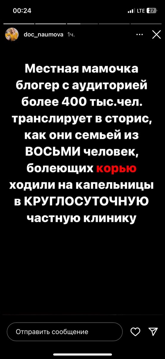 Подозреваю, что это Мама Яна Цой (у неё 6 детей, вроде все шестеро заболели корью, не привитые) 🤦🏻‍♀️ Просто слов нет. В сторис она оправдывается тем, что корь можно подцепить где угодно и первые симптомы похожи на обычную ОРВИ. Считаю, что таким недалеким нельзя давать тел в руки