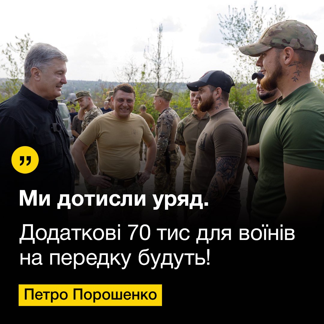 Ми дотисли уряд — відтепер за кожні 30 днів, які військовий провів «на передку», додатково до 100 000 виплат, він матиме ще 70 000. Це ще одна важлива позиція, яку ми захищали під час розгляду законопроєкту про мобілізацію — це фінансова мотивація військовослужбовців. Ми не…