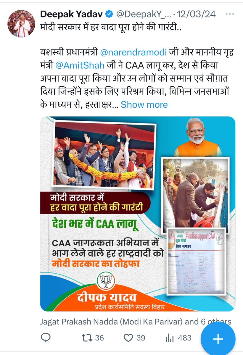 वाल्मीकि नगर संसदीय क्षेत्र के मुसलमानों आप अपना वोट डालने से पहले एक बार विचार ज़रूर करें की जिस @DeepakY_Bagaha को @RJDforIndia ने अपना प्रत्याशी बनाया वह CAA का समर्थन करने वाला है।