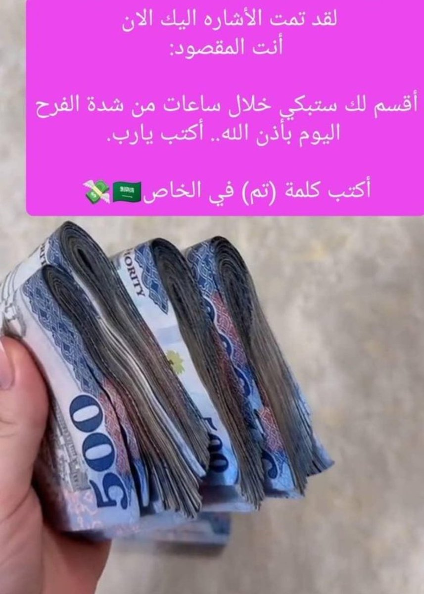 أنت المقصود ✍️ أقسم لك ستبكي خلال ساعات من شدة الفرح بأذن الله.. أكتب يارب. أختار رقم الظرف ، ولك فيها جائزه 👏🏻😍: ١-✉️ ٢-✉️ ٣-✉️ ٤-✉️ ٥-✉️ ٦-✉️ ٧-✉️ ٨-✉️ ٩-✉️ ١٠-✉️ ١١-✉️ ١٢-✉️ أكتب كلمة (تم) في الخاص 📩🔥🔥🤩