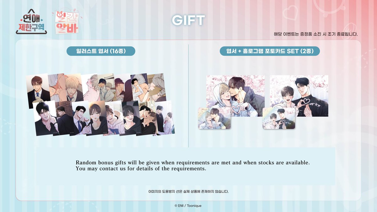 #NoLoveZone x #DailyPartTimeJob Cafe Merch

💌 Acrylic stands, keychains, blocks, photocards, stickers
💌 Preorder, release in July 2024

🛒 Shop Now 👉 koonbooks.com
✈ International Shipping

#danbi #연애제한구역 #일간알바 #comic #manhwa #manga #yaoi #bl #merch